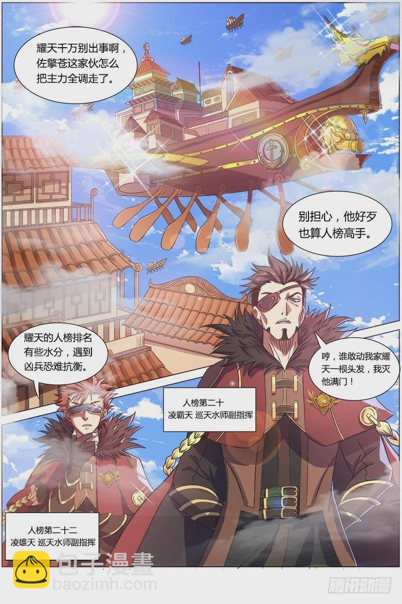 第七话 凶兵（22）