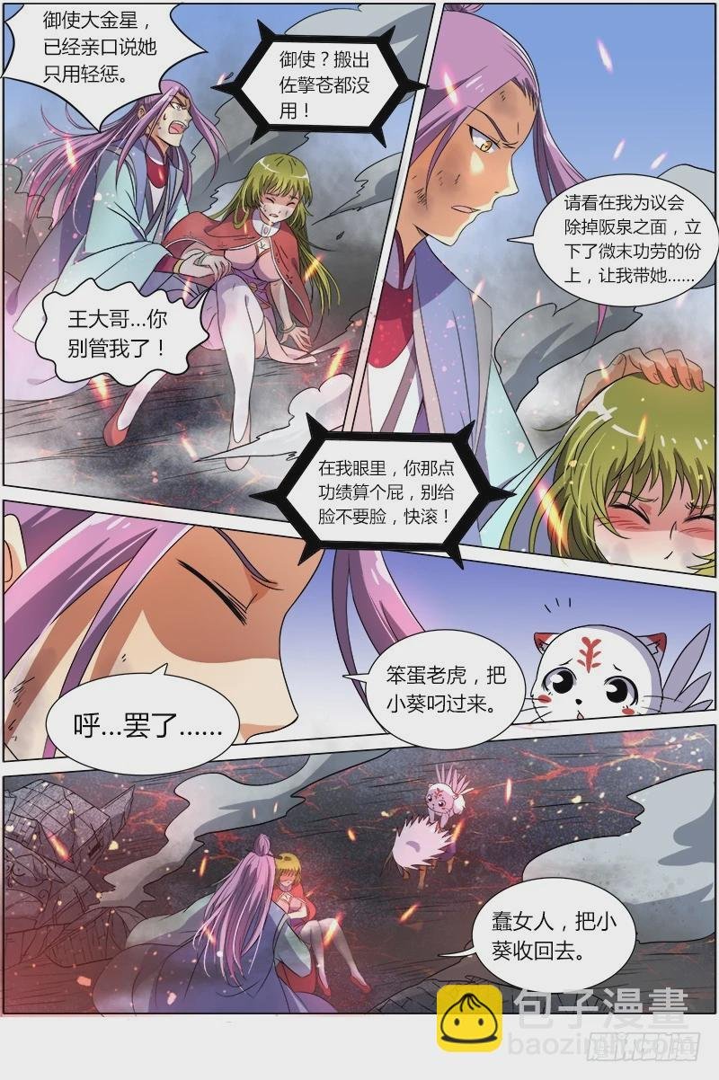 第七话 凶兵（23）