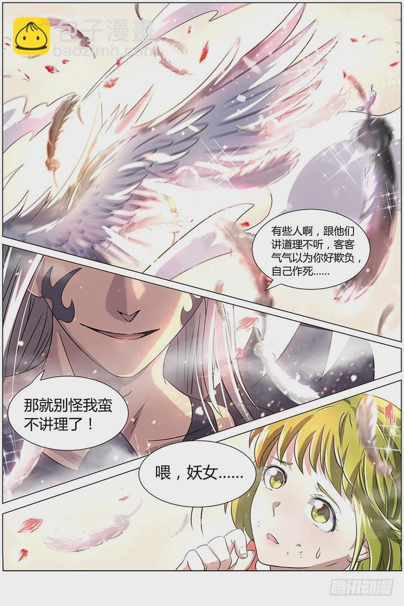 第七话 凶兵（23）