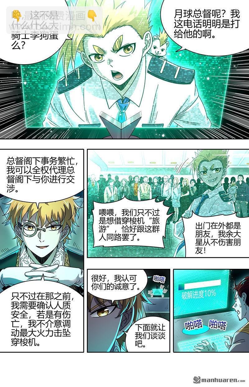 第905回 新地球（20）