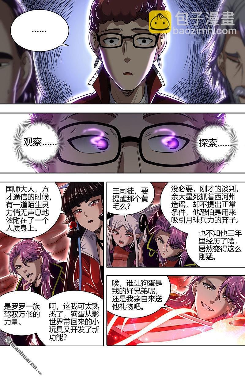 第905回 新地球（20）