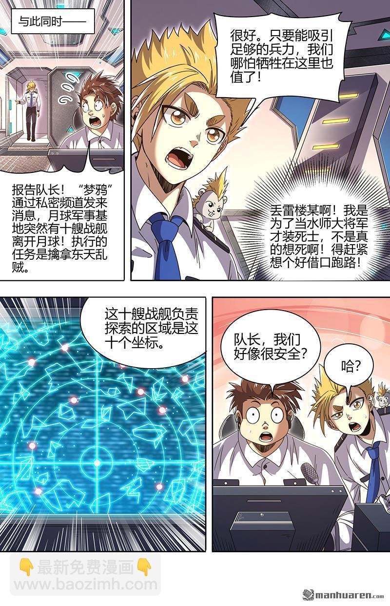 第905回 新地球（20）