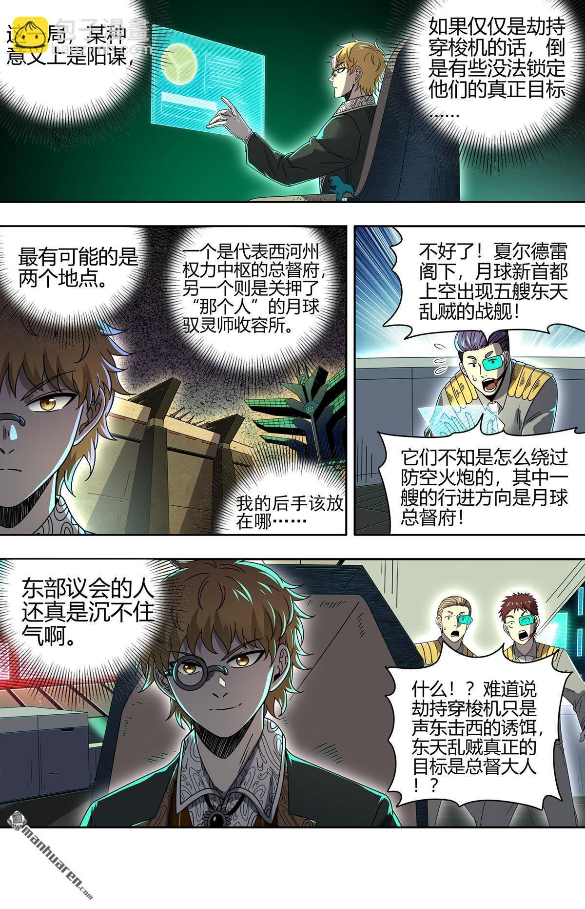 第906回 新地球（21）