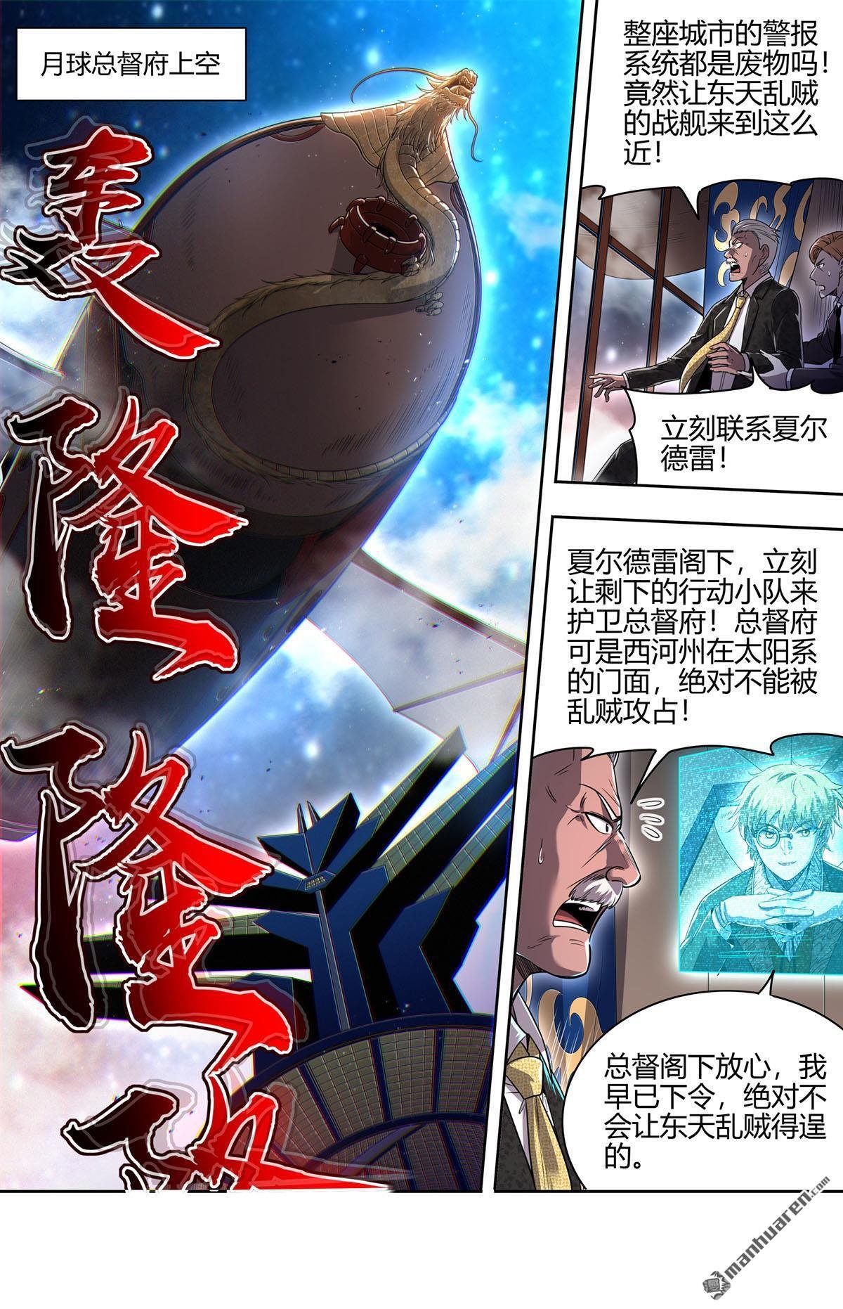 第906回 新地球（21）