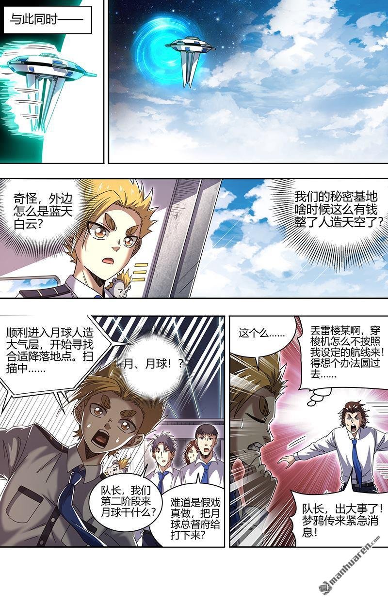 第907回 新地球（22）