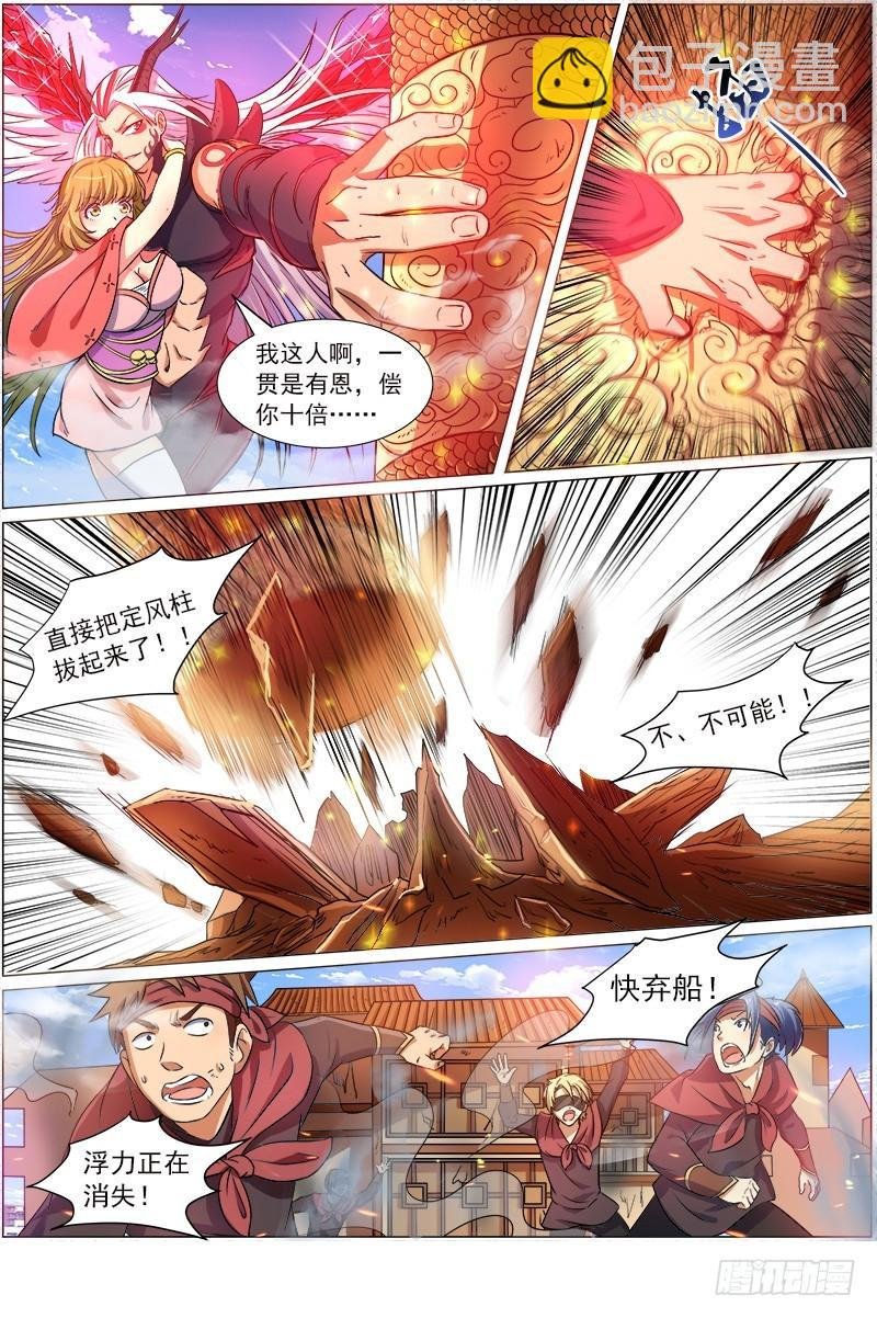 第八话 血魔（1）