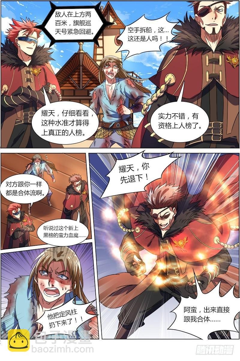 第八话 血魔（1）