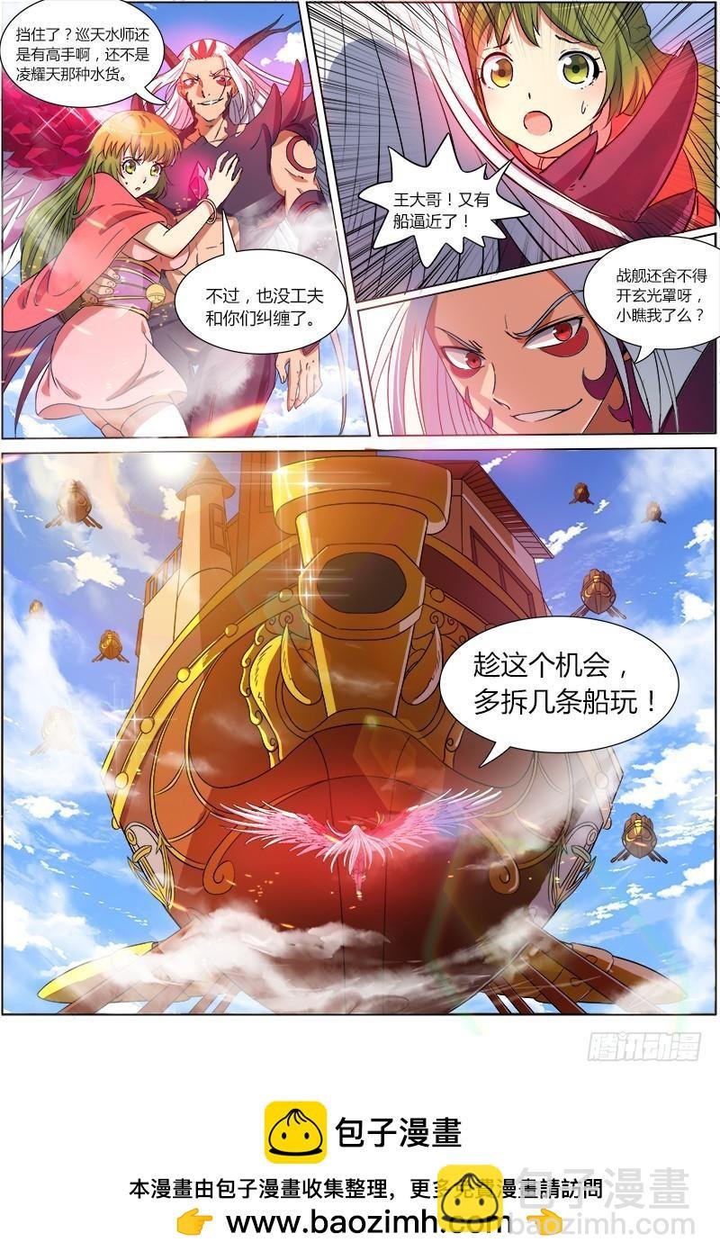 第八话 血魔（1）