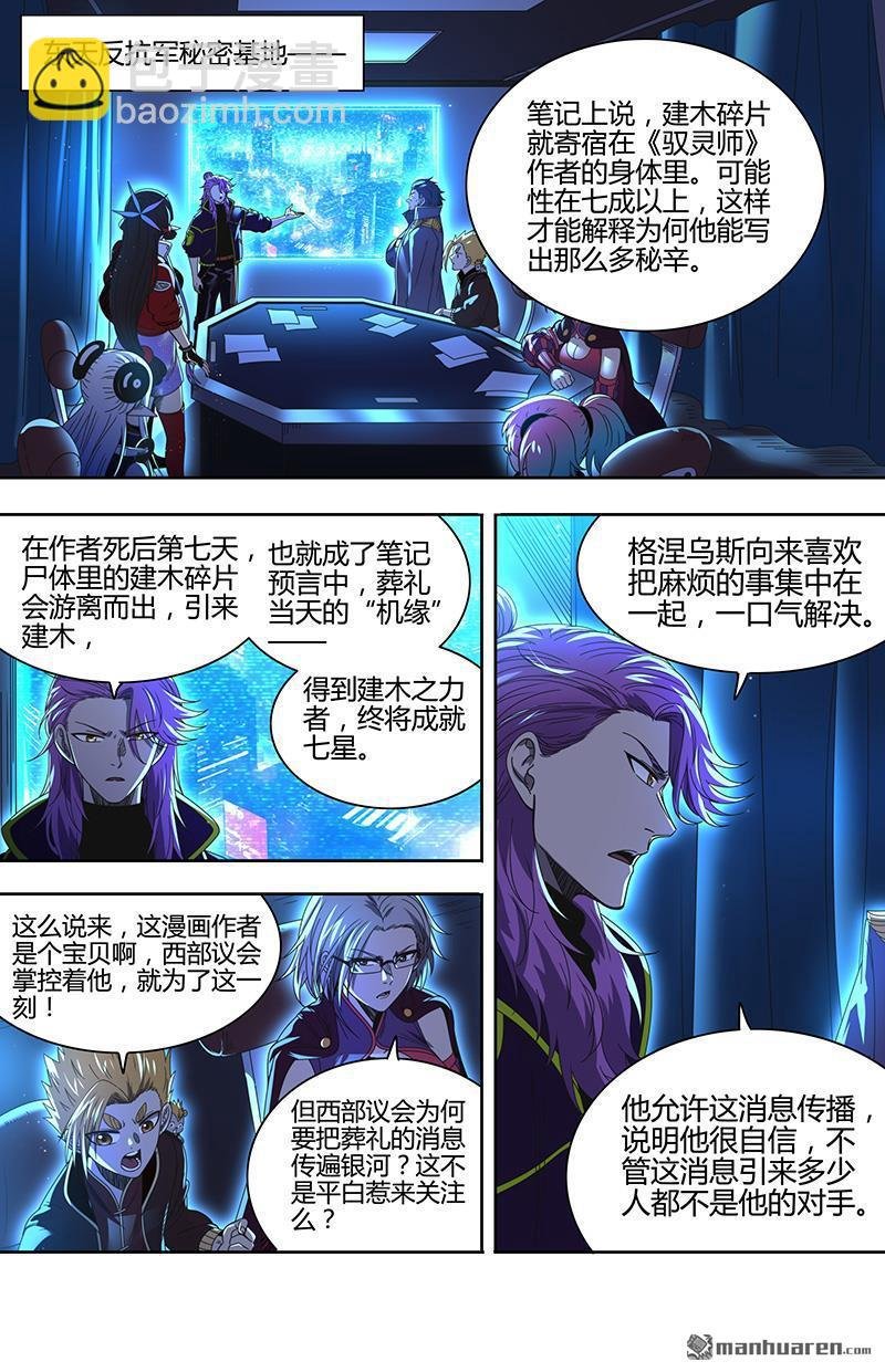 第917回 新地球（32）