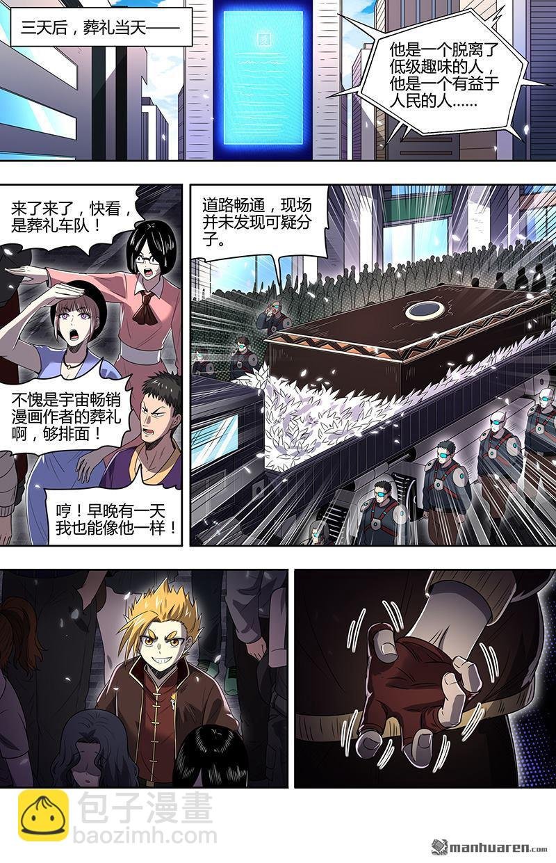 第917回 新地球（32）