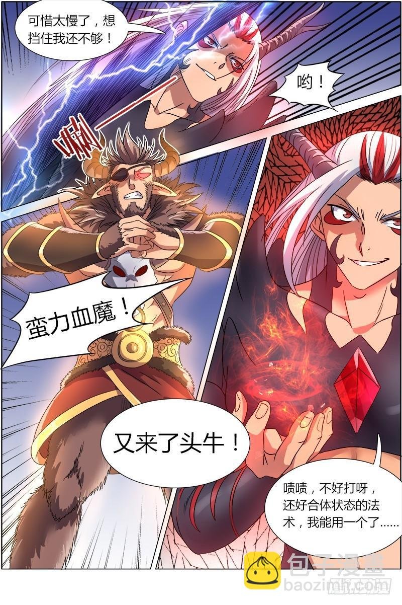 第八话 血魔（2）