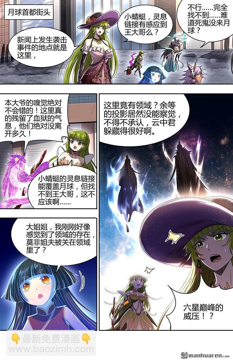 第921回 新地球（36）