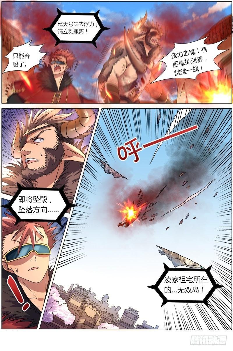 第八话 血魔（3）