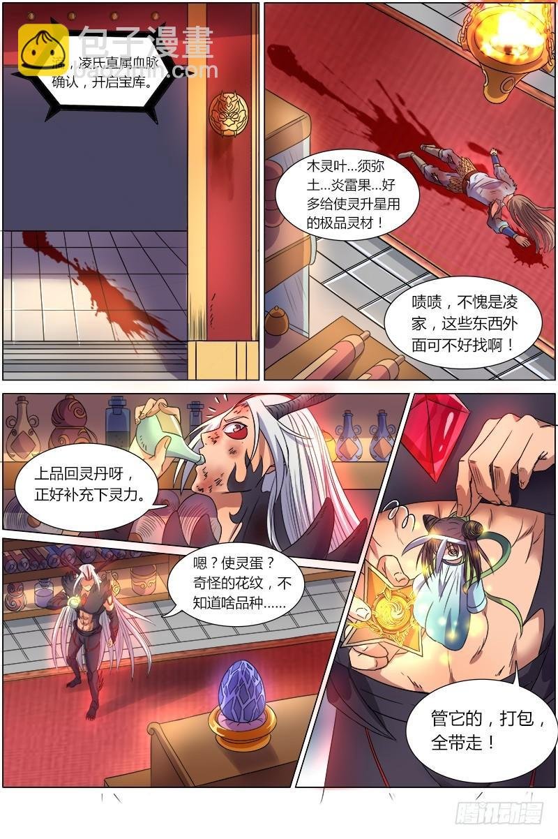 第八话 血魔（3）