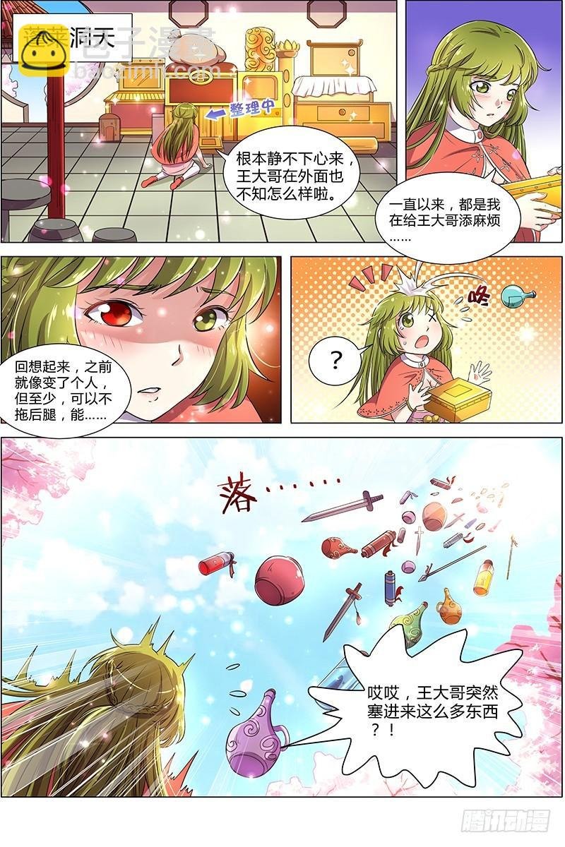 第八话 血魔（3）