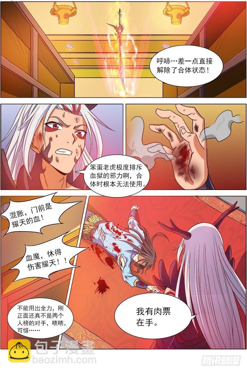 第八话 血魔（3）