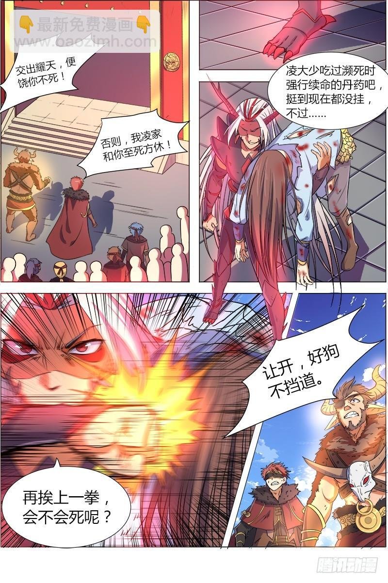 第八话 血魔（3）