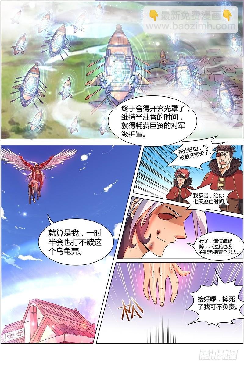 第八话 血魔（3）