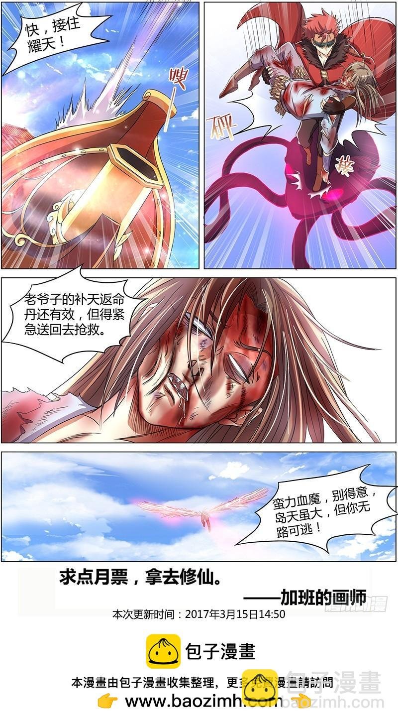 第八话 血魔（3）