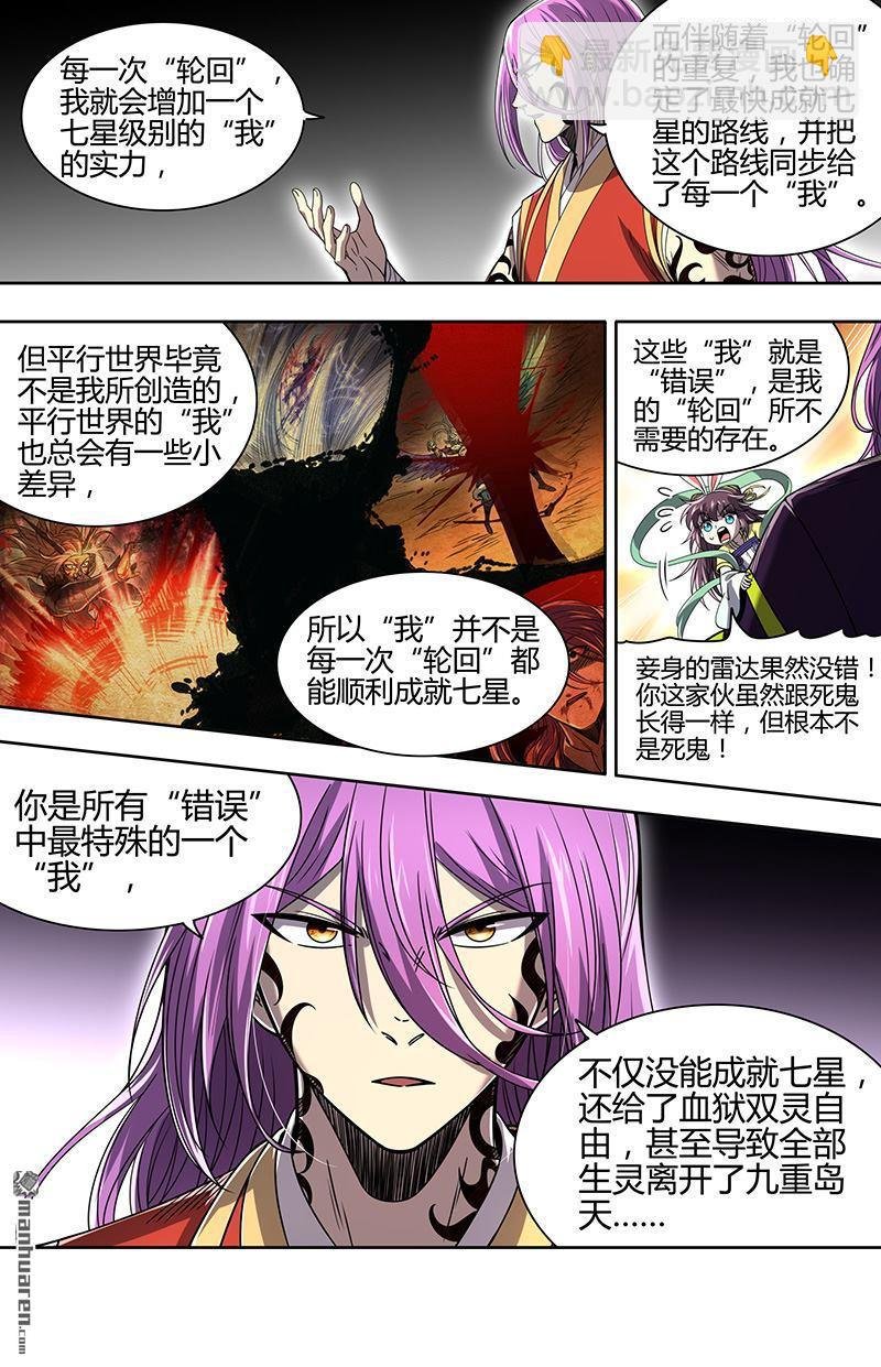 第932回 新地球（47）