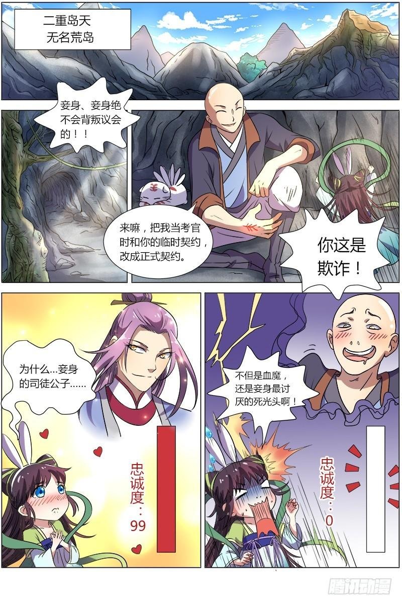 第八话 血魔（5）