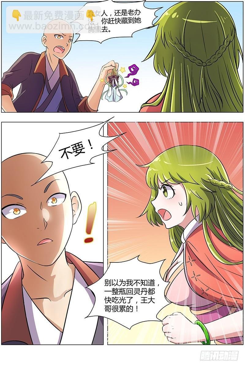 第八话 血魔（5）