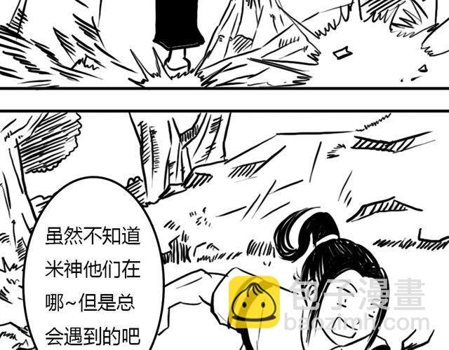 第16话 超米村危机