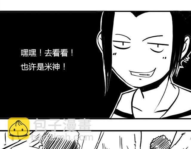 第16话 超米村危机