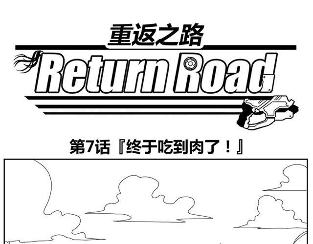 第7话 什么，吃霸王餐？