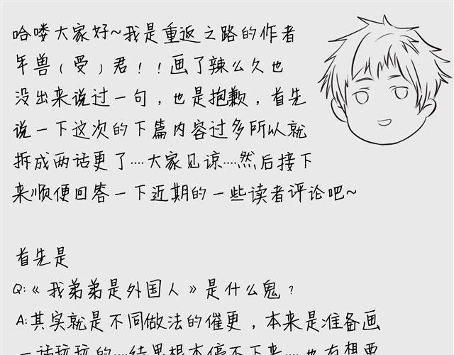 特别篇#3 我弟弟是外国人