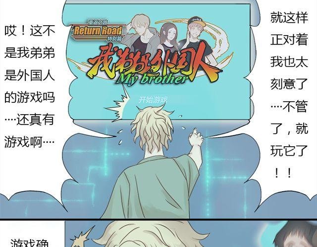 特别篇#1 我弟弟是外国人