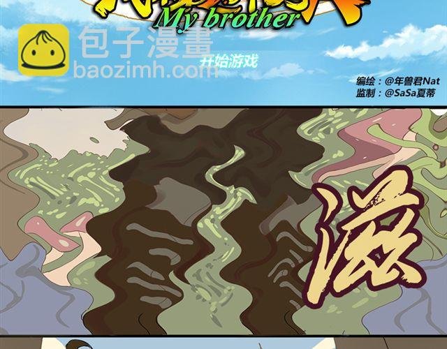 特别篇#1 我弟弟是外国人