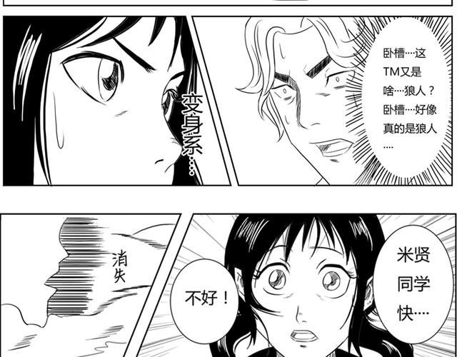 第5话 真的是狼人
