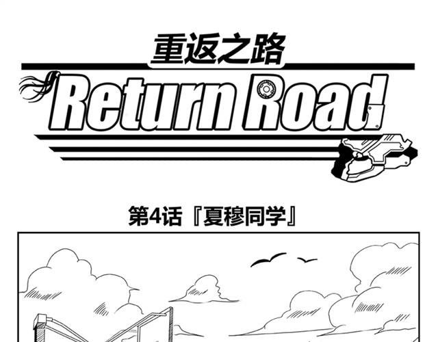 第4话 失败的英雄救美