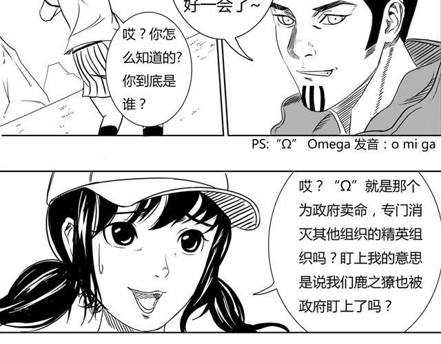 第4话 失败的英雄救美