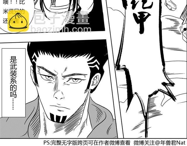 第4话 失败的英雄救美