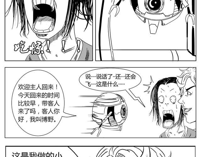 第3话 别光屁股对着我