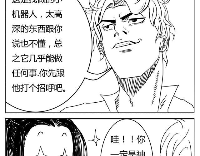 第3话 别光屁股对着我