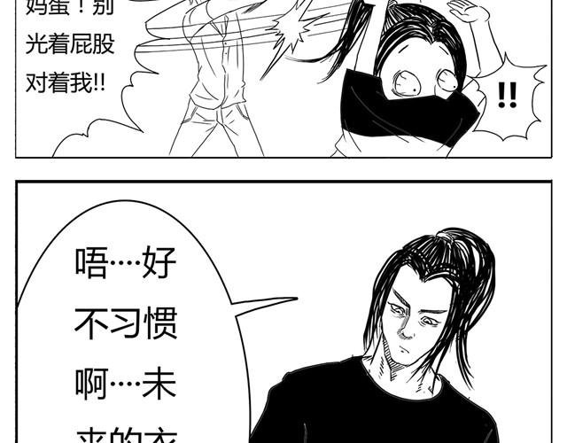 第3话 别光屁股对着我