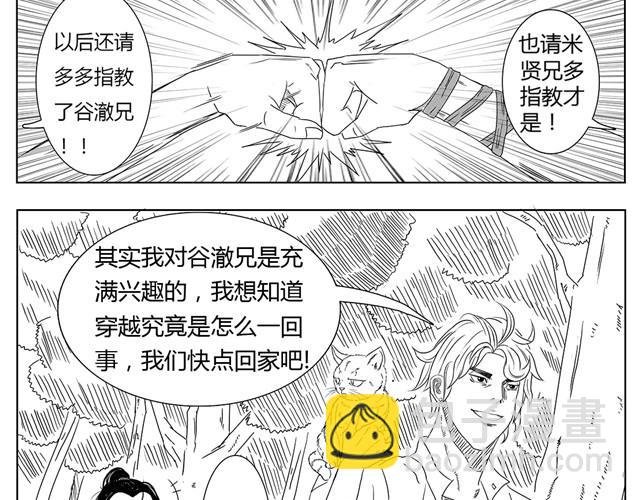 第2话 兄弟！带我回你家