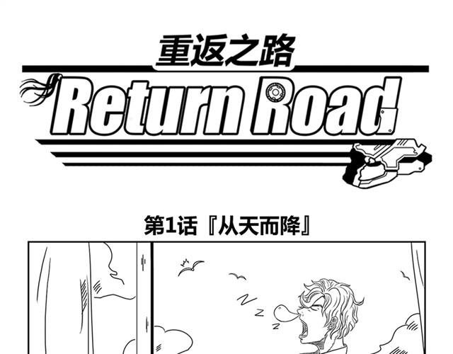 第1话 有东西飞过来了！