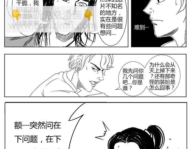 第1话 有东西飞过来了！