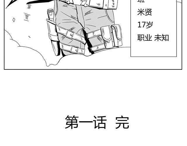 第1话 有东西飞过来了！