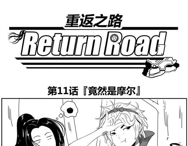 第11话.竟然是摩尔