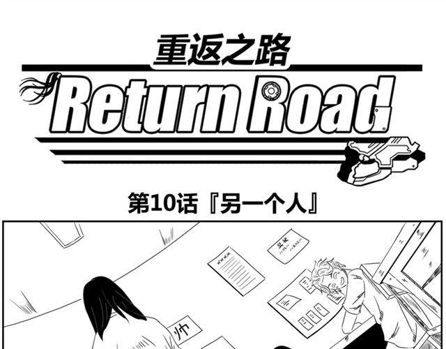 第10话.另一个人
