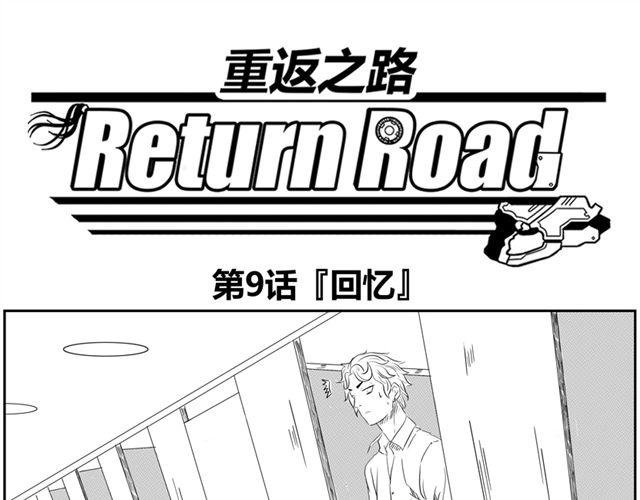 第9话 回忆
