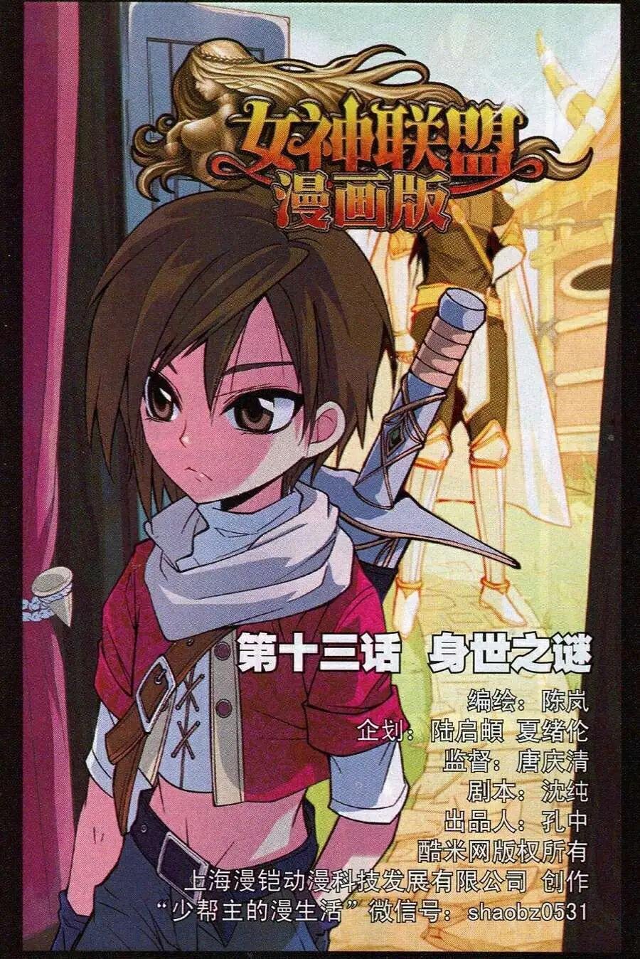 第13话 身世之迷