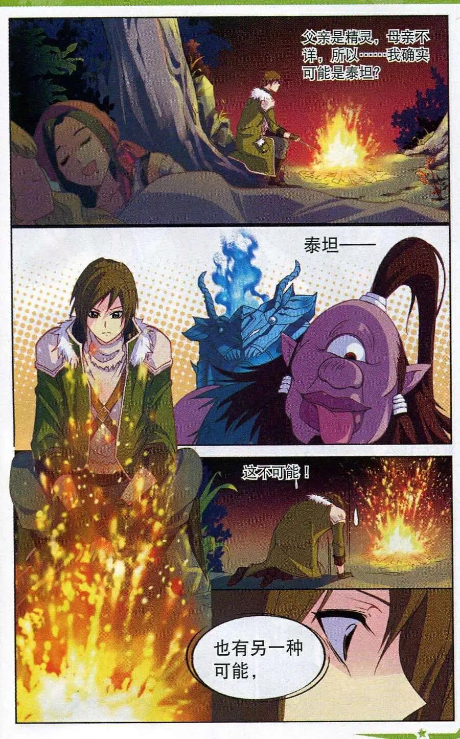 第13话 身世之迷