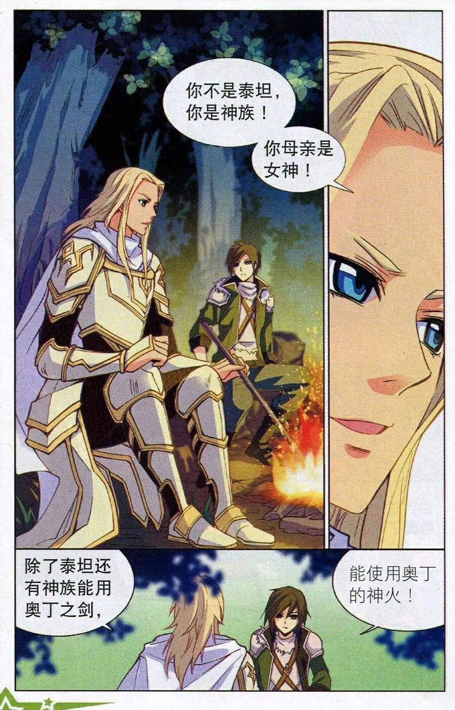 第13话 身世之迷