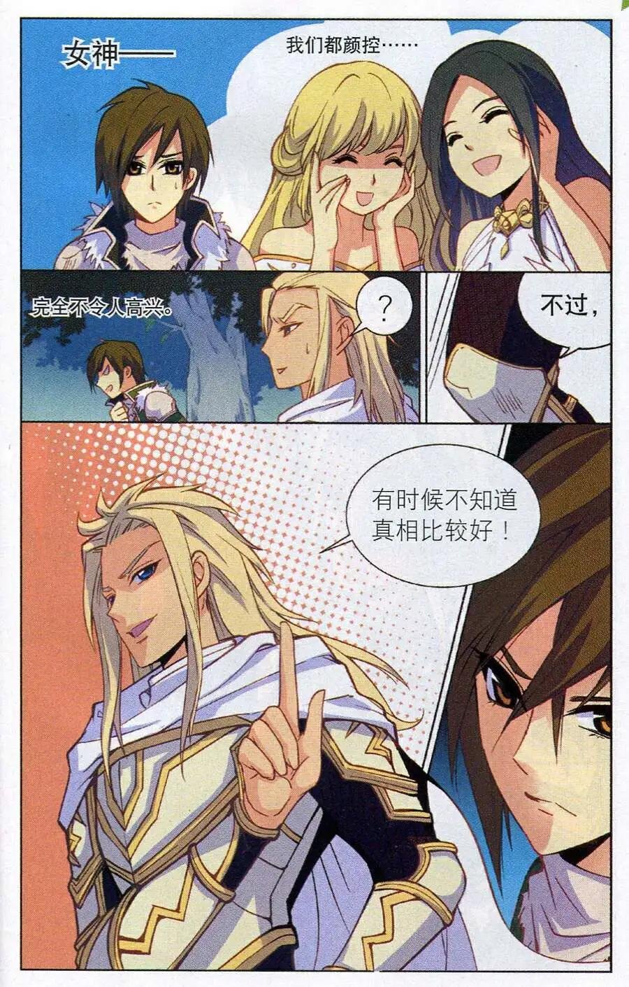 第13话 身世之迷